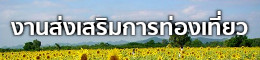 travel saraburi